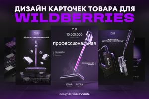 Карточки товара WILDBERRIES