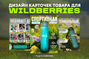 Карточки товара WILDBERRIES