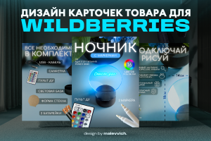 Карточки товара WILDBERRIES