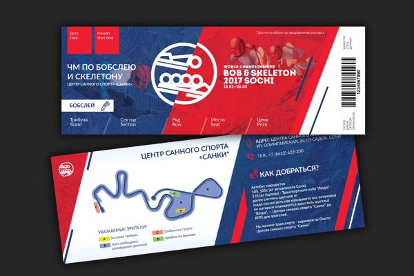 Входные билеты на ЧМ по бобслею и скелетону 2017