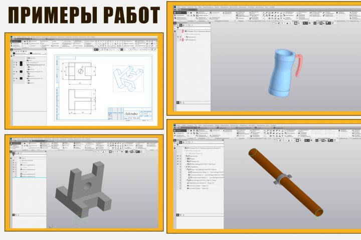 Создание 3D моделей, построение 2D чертежей - 5664328