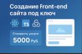 Разработка веб-приложений на React + TypeScript (TSX)