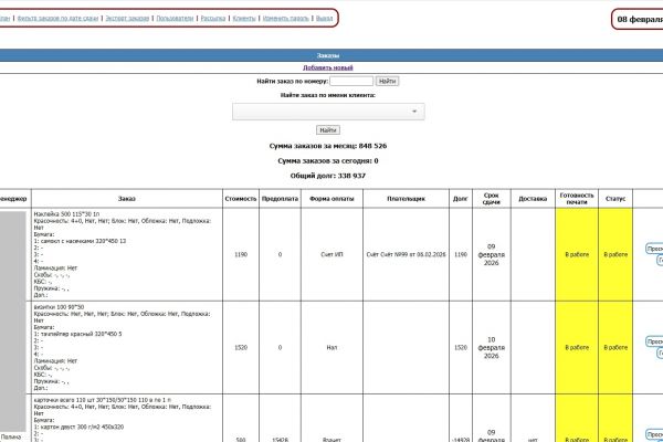 Давний проект для типографии, который до сих пор расширяется. Полный контроль над всеми бизнес-процессами.