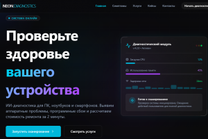 NEON DIAGNOSTICS — лендинг сервисного центра (заявки + доверие)