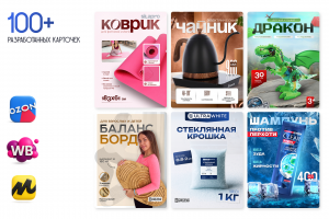 Дизайн карточек товаров для маркетплейсов – Портфолио 100+ работ