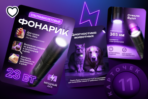 Разработка карточек для ультрафиолетового фонаря