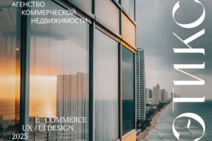 Агентство недвижимости Этикс