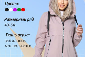 Ветровка-куртка