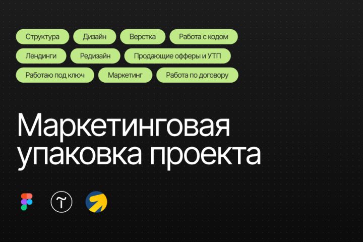 Маркетинговая упаковка проекта