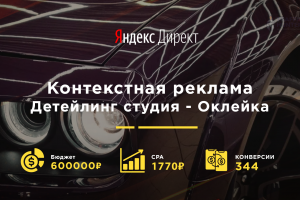 Детейлинг студия - оклейка авто пленкой