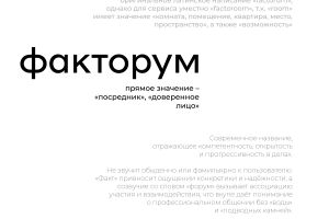 факторум