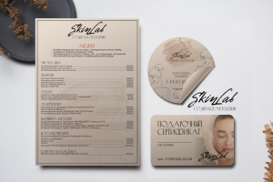 Полиграфическая продукция для СкинЛаб