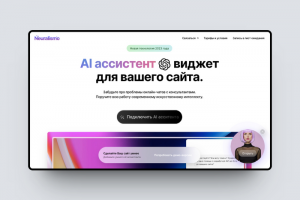 ИИ чат-бот для сайта