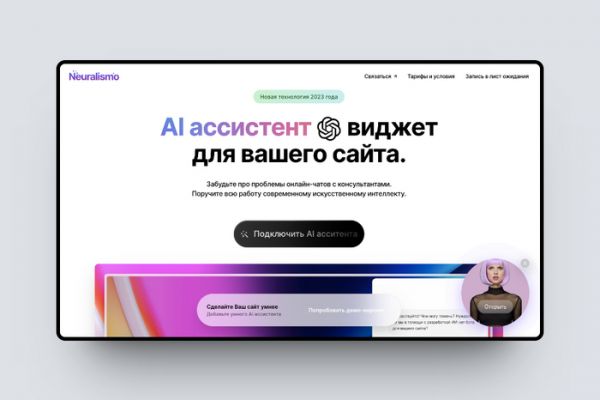 ИИ чат-бот для сайта