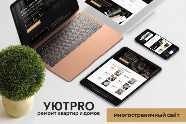 уютpro 1 копия.png