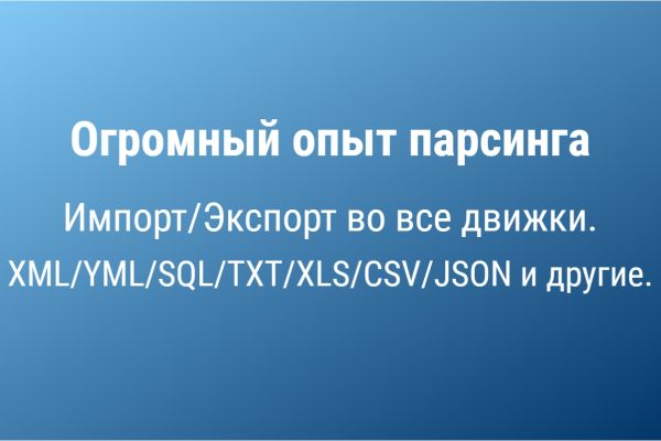 Парсинг. Импорт/экспорт.