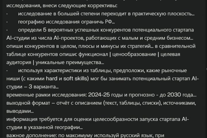 Проектирование промптов под реальные бизнес-задачи