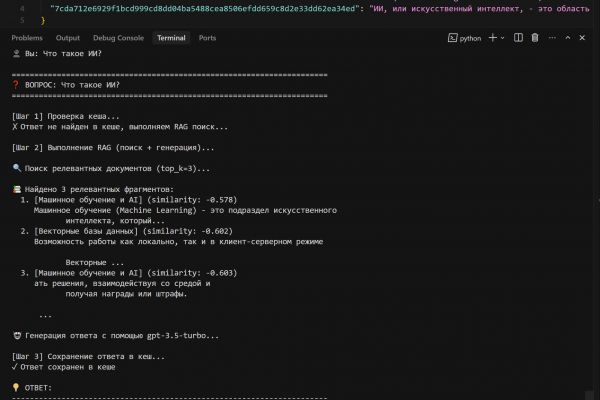 RAG -ассистент с кэшированием данных