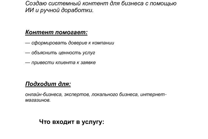 Контент для бизнеса под ключ: посты, тексты и визуал