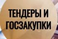 Тендерное сопровождение под ключ