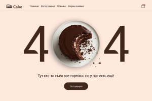 Дизайн-концепт страницы с ошибкой 404