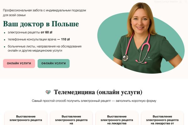 KateMedica — сайт медицинской практики с автоматизированной выдачей e-recept