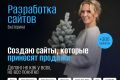 Разработка сайта