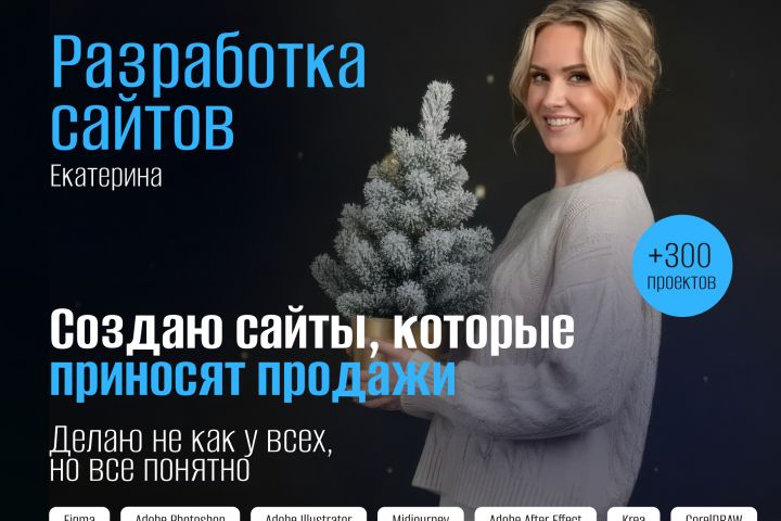 Разработка сайта