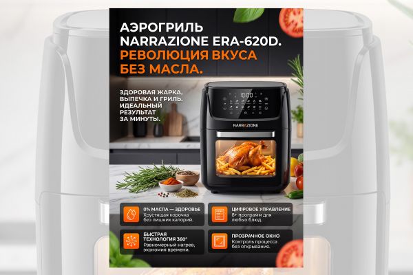 Карточка товара - Аэрогриль