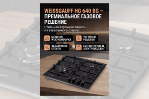 Карточка товара - Варочная панель