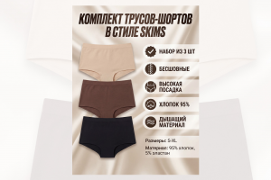 Карточка товара - Комплект трусов