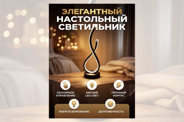 Карточка товара - Светильник настольный