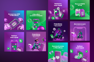 Дизайн баннеров для внешних сетей для МегаФона