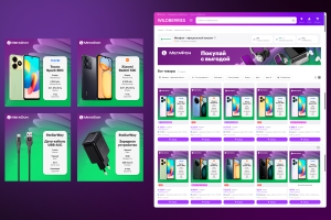 Оформление витрины на WILDBERRIES для МегаФона