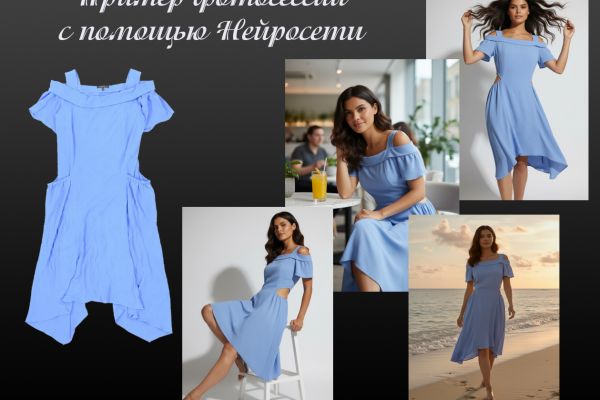 Фотосессия с помощью Нейросети