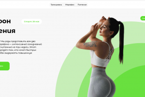 Марафон похудения