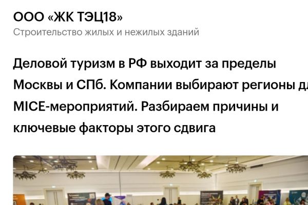 Статья для РБК о строительстве отеля, упоминание компании в тексте