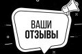 Пишу отзывы 2 гис Яндекс карты