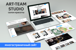 Art-team studio | Многостраничный сайт