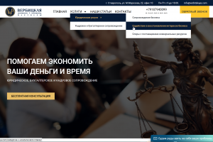 Сайт юридических услуг