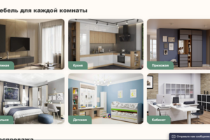 Сайт по продаже мебели