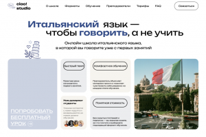 ciao!studio — онлайн-школа итальянского языка