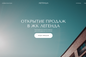 ЛЕГЕНДА — продажа недвижимости