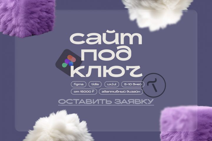 Сайт под ключ: дизайн + верстка на Tilda - 5666756