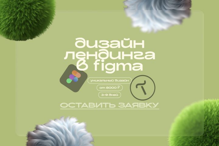 Дизайн лендинга в Figma - 5666763