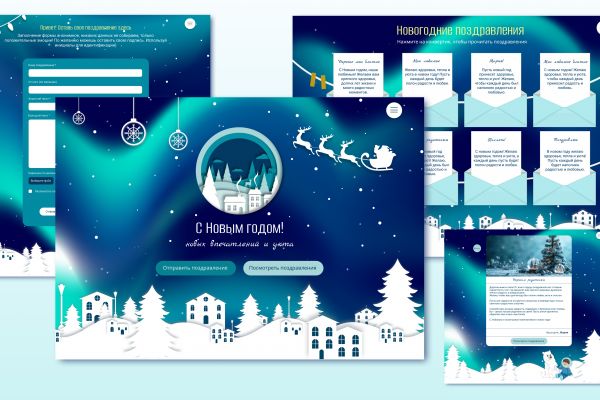 Сайт с поздравлениями для Корпоративного Университета