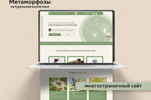 Метаморфозы | Многостраничный сайт