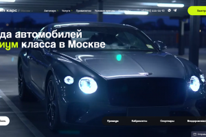 Miracle Cars – Сайт для аренды автомобилей премиум-класса