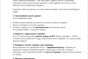 Пост в Телеграм "Полезные лайфхаки для стиральной машины"