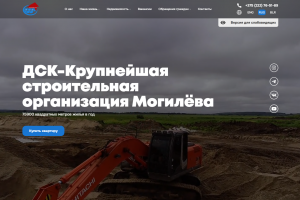 Могилёвский ДСК – Крупнейшая строительная организация Могилёва